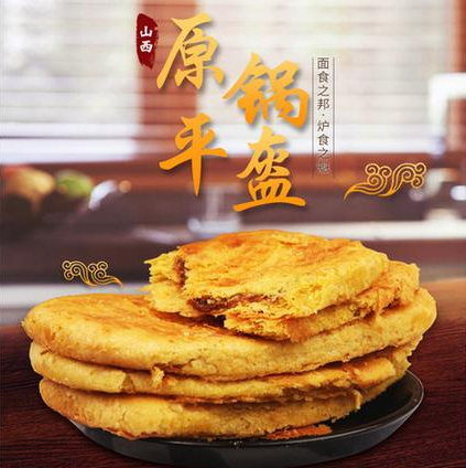 原平锅魁 福诚惠食品有限公司