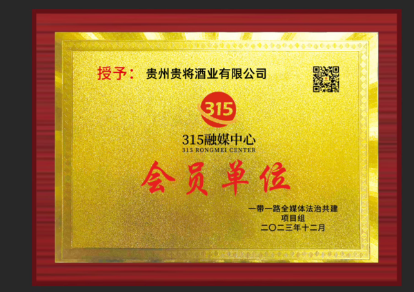 贵州贵将酒业有限公司.png