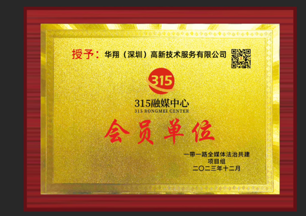 华翔（深圳）高新技术服务有限公司.png